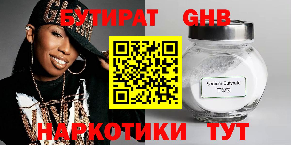 Стрежевой  БУТИРАТ буратино  Бутират  Вход с VPN 