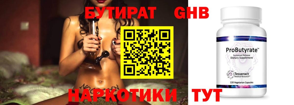 Бутират 99% Стрежевой