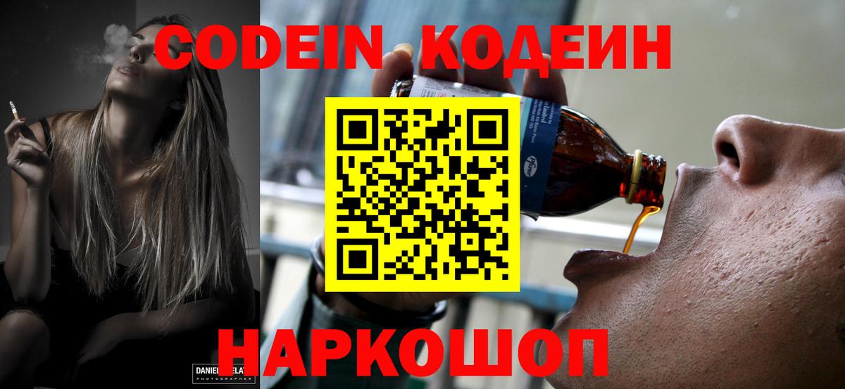 Кодеин Purple Drank Стрежевой