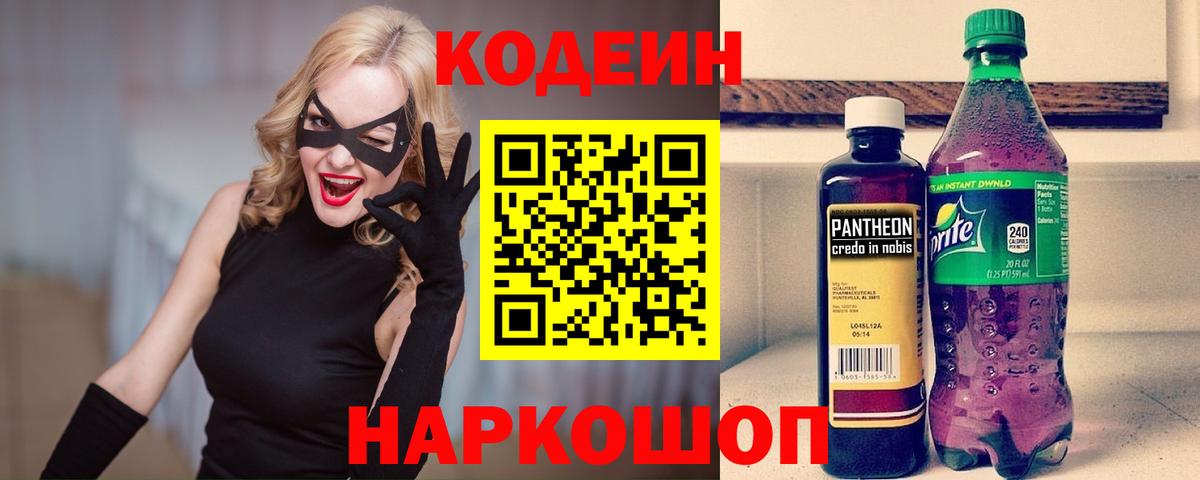 Стрежевой  Кодеиновый сироп Lean Purple Drank  Вход с VPN 