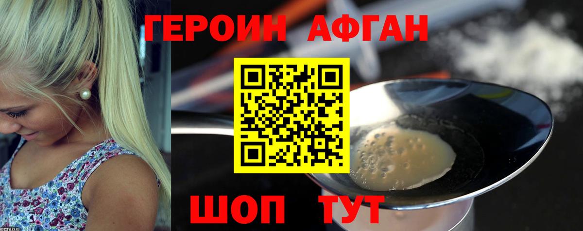 Героин  Вход с VPN  Стрежевой  Героин Афган 