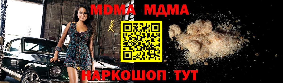 МДМА кристаллы  Вход с VPN  MDMA  Стрежевой 